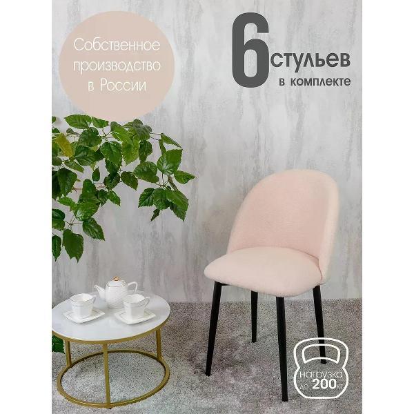 Изображение товара Стул обеденный Русский стул Лотос букле пудровый (комплект 6 шт.) Изображение товара Стул обеденный Русский стул Лотос букле пудровый (комплект 6 шт.)