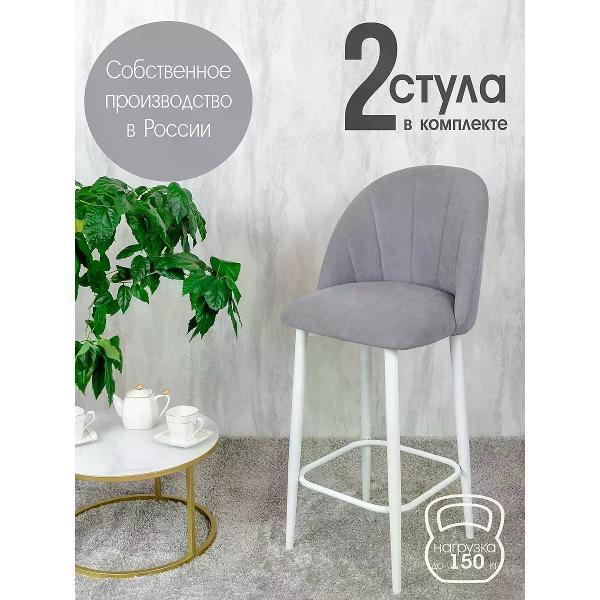 Изображение товара Стул обеденный Русский стул Лотос барный серый (комплект 2 шт.)