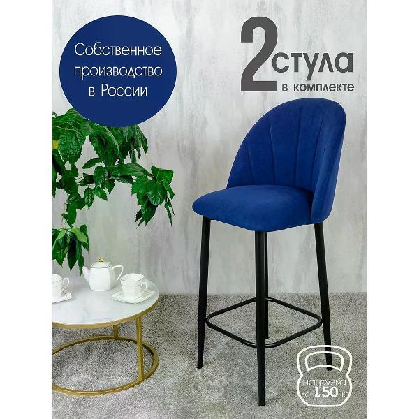 Изображение товара Стул обеденный Русский стул Лотос барный темно-синий (комплект 2 шт.)