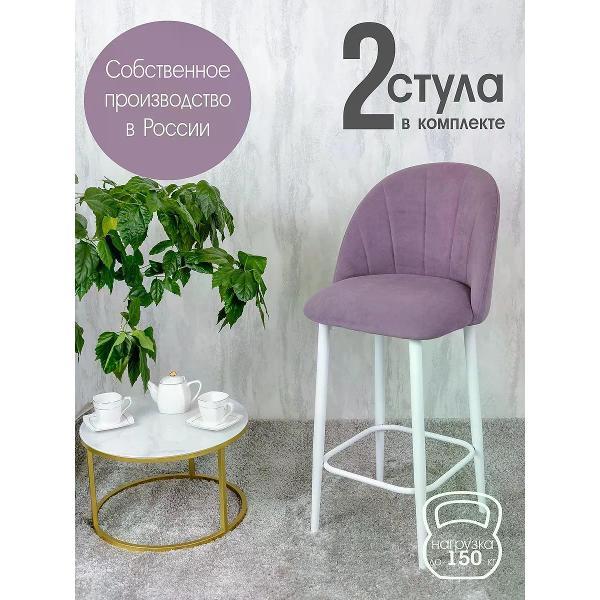 Изображение товара Стул обеденный Русский стул Лотос барный фиолетовый (комплект 2 шт.)