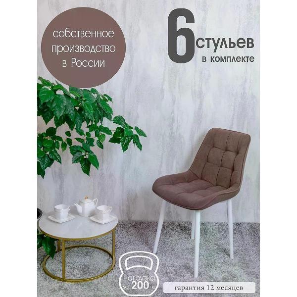 Изображение товара Стул обеденный Русский стул Бентли шоколадный (комплект 6 шт.)