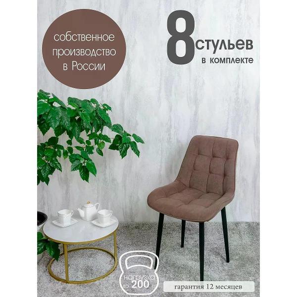 Изображение товара Стул обеденный Русский стул Бентли шоколадный (комплект 8 шт.)