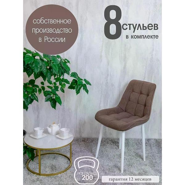 Изображение товара Стул обеденный Русский стул Бентли шоколадный (комплект 8 шт.)