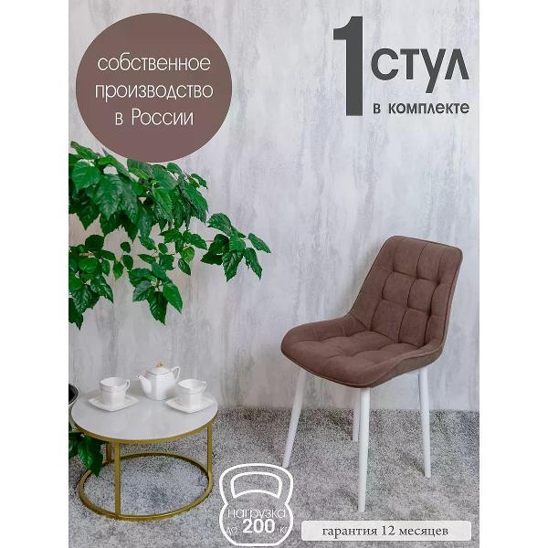 Изображение товара Стул обеденный Русский стул Бентли шоколадный 1 шт.