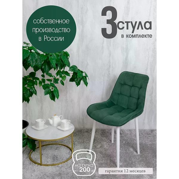 Изображение товара Стул обеденный Русский стул Бентли зеленый (комплект 3 шт.)