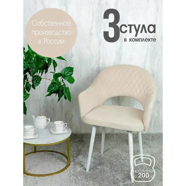 Изображение товара Стул обеденный Русский стул Барон слоновая кость (комплект 3 шт.)