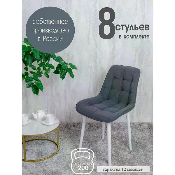 Изображение товара Стул обеденный Русский стул Бентли темно-серый (комплект 8 шт.)