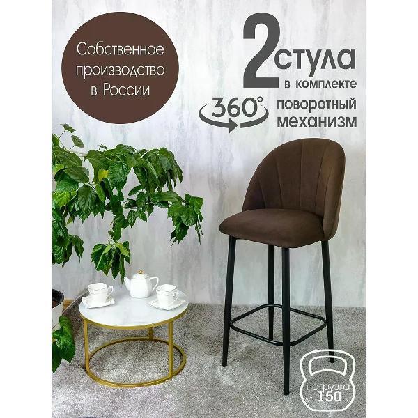 Изображение товара Стул обеденный Русский стул Лотос барный поворотный темно-коричневый (комплект 2 шт.)