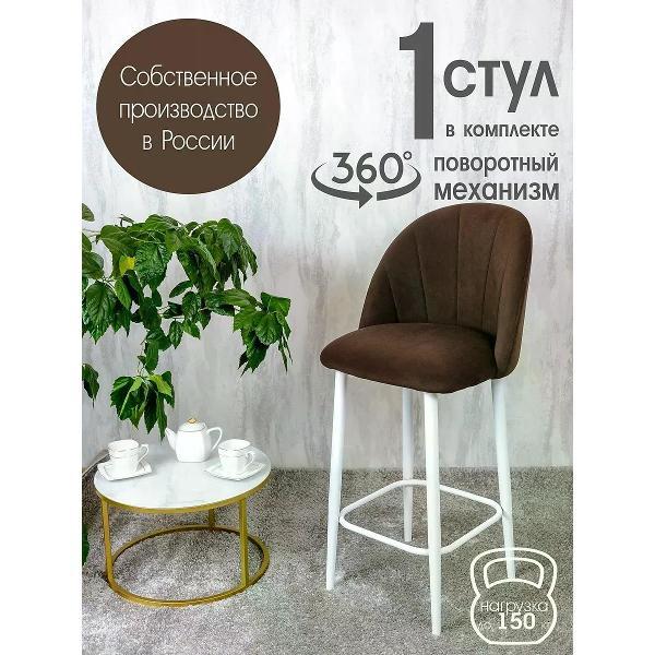 Изображение товара Стул обеденный Русский стул Лотос барный поворотный темно-коричневый 1 шт.
