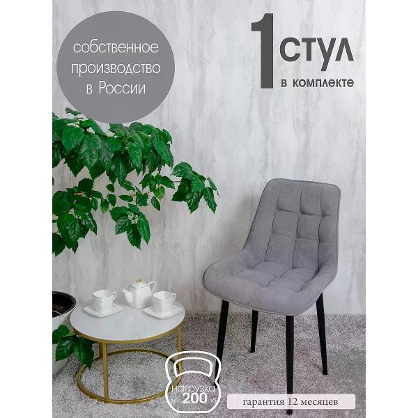 Изображение товара Стул обеденный Русский стул Бентли серый 1 шт.