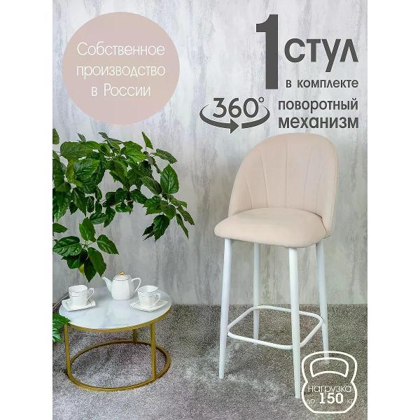 Изображение товара Стул обеденный Русский стул Лотос барный поворотный слоновая кость 1 шт.