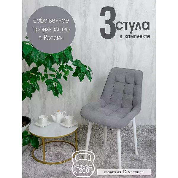 Изображение товара Стул обеденный Русский стул Бентли серый (комплект 3 шт.)