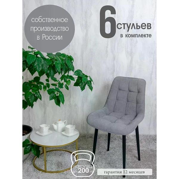 Изображение товара Стул обеденный Русский стул Бентли серый (комплект 6 шт.)