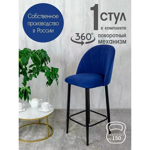 Изображение товара Стул обеденный Русский стул Лотос барный поворотный темно-синий 1 шт.