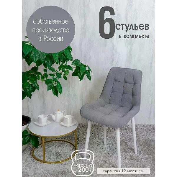 Изображение товара Стул обеденный Русский стул Бентли серый (комплект 6 шт.) Изображение товара Стул обеденный Русский стул Бентли серый (комплект 6 шт.)