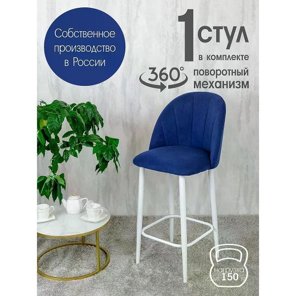 Изображение товара Стул обеденный Русский стул Лотос барный поворотный темно-синий 1 шт.