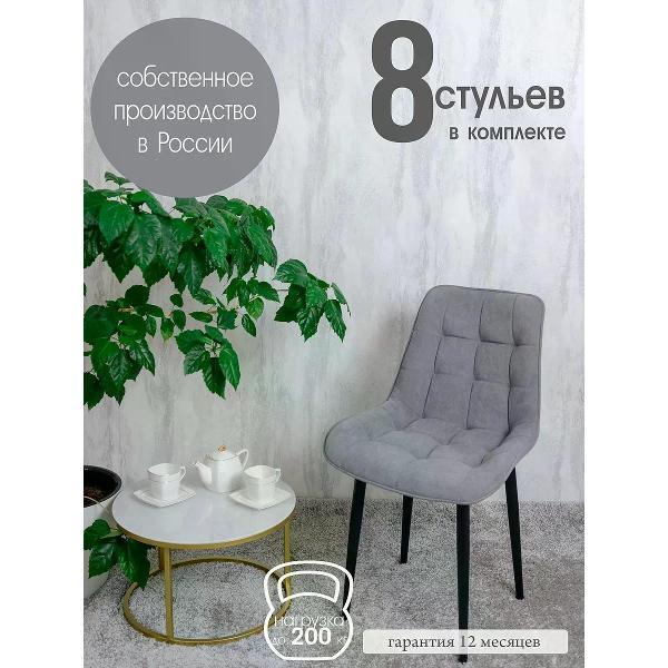 Изображение товара Стул обеденный Русский стул Бентли серый (комплект 8 шт.)