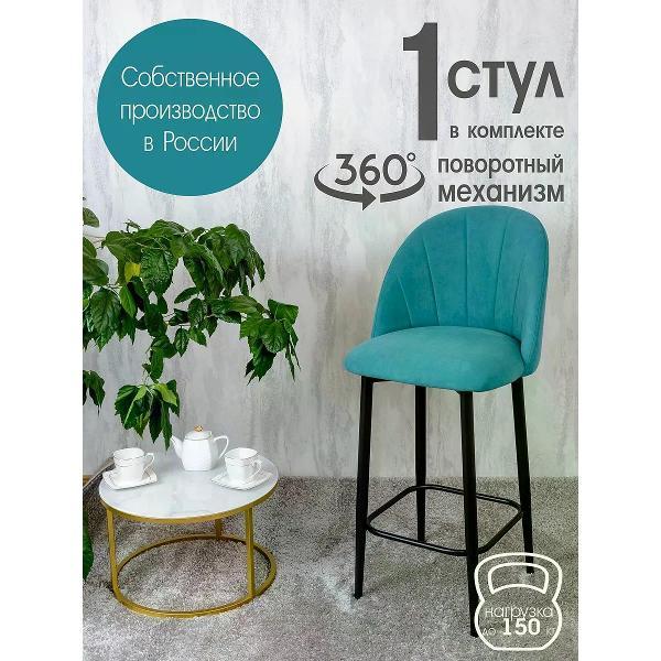 Изображение товара Стул обеденный Русский стул Лотос барный поворотный мятный 1 шт.