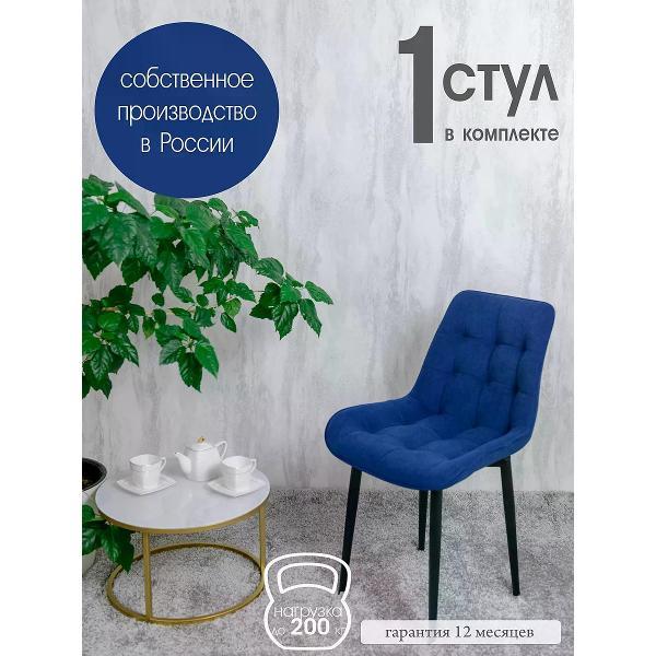 Изображение товара Стул обеденный Русский стул Бентли темно-синий 1 шт.