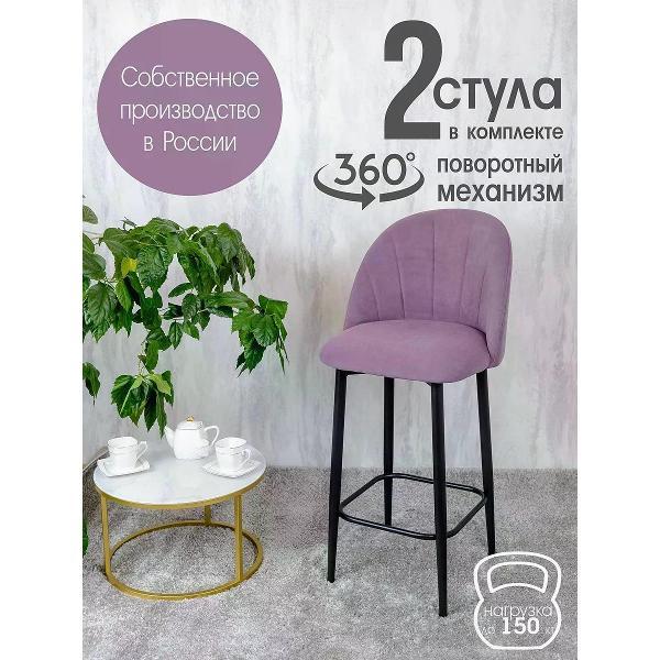 Изображение товара Стул обеденный Русский стул Лотос барный поворотный фиолетовый (комплект 2 шт.)