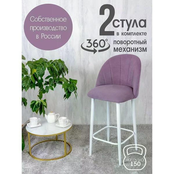 Изображение товара Стул обеденный Русский стул Лотос барный поворотный фиолетовый (комплект 2 шт.)