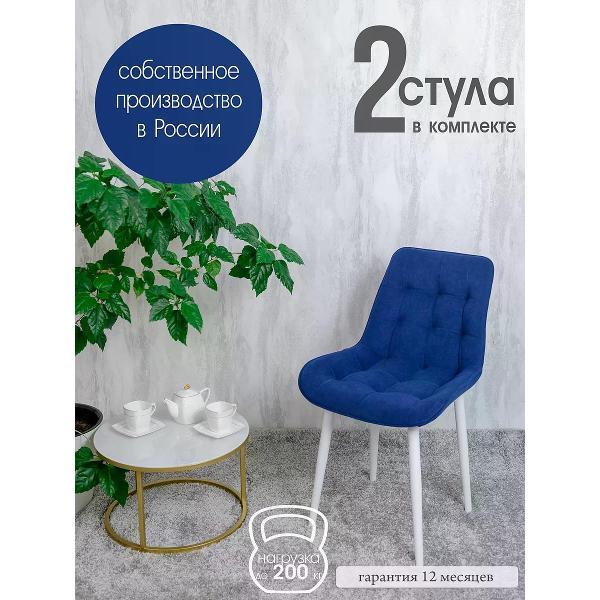 Изображение товара Стул обеденный Русский стул Бентли темно-синий (комплект 2 шт.) Изображение товара Стул обеденный Русский стул Бентли темно-синий (комплект 2 шт.)