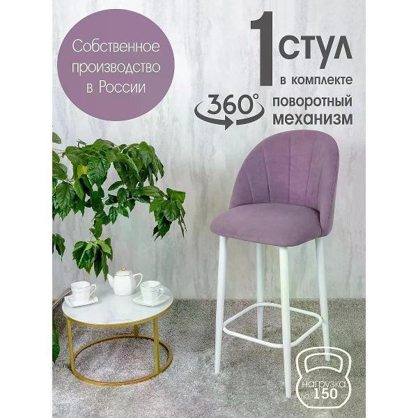 Изображение товара Стул обеденный Русский стул Лотос барный поворотный фиолетовый 1 шт.