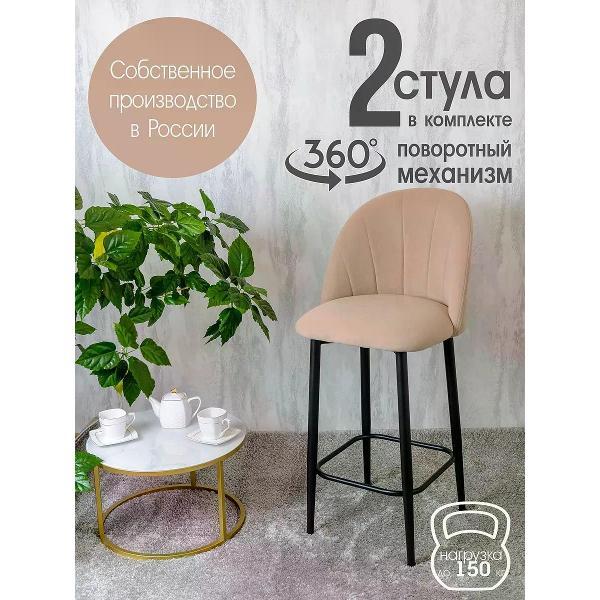 Изображение товара Стул обеденный Русский стул Лотос барный поворотный Песочный (комплект 2 шт.)