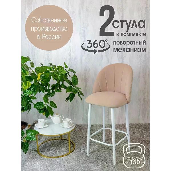 Изображение товара Стул обеденный Русский стул Лотос барный поворотный Песочный (комплект 2 шт.)