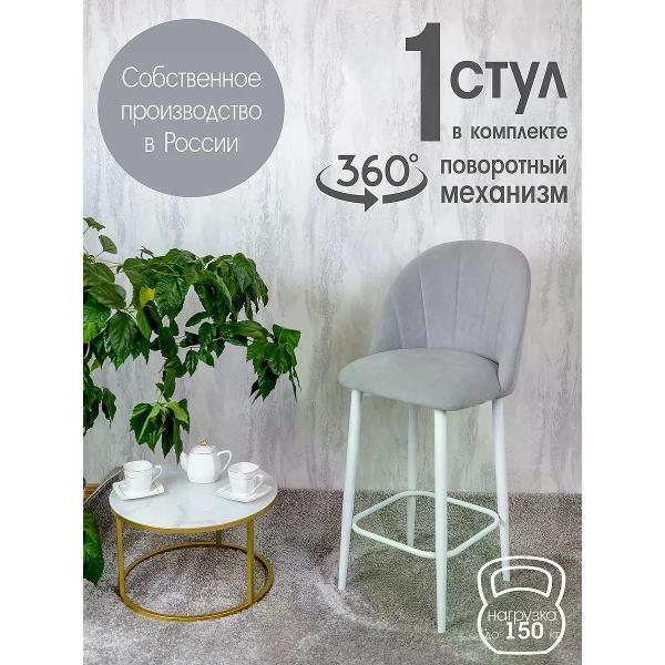 Изображение товара Стул обеденный Русский стул Лотос барный поворотный светло-серый 1 шт.