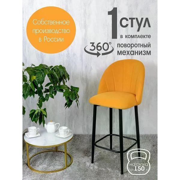 Изображение товара Стул обеденный Русский стул Лотос барный поворотный желтый 1 шт.