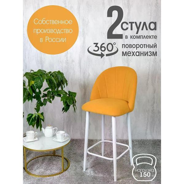 Изображение товара Стул обеденный Русский стул Лотос барный поворотный желтый (комплект 2 шт.)