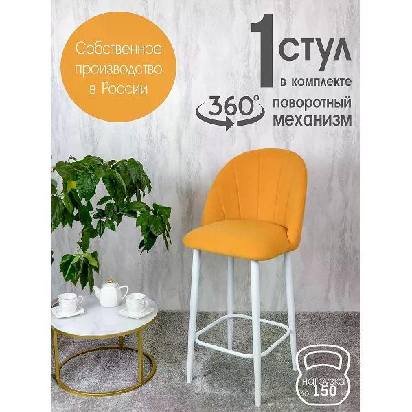 Изображение товара Стул обеденный Русский стул Лотос барный поворотный желтый 1 шт.