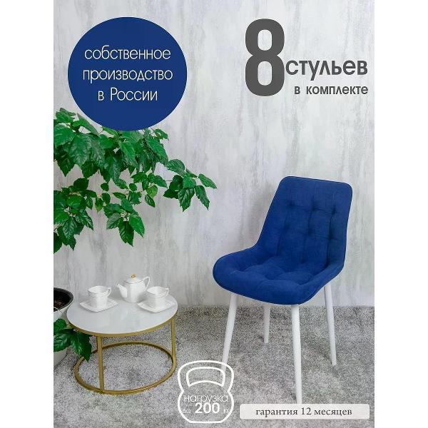 Изображение товара Стул обеденный Русский стул Бентли темно-синий (комплект 8 шт.)