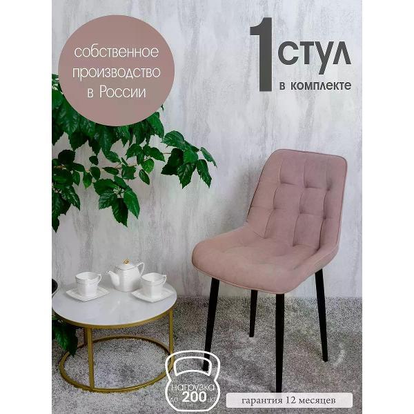 Изображение товара Стул обеденный Русский стул Бентли розовый 1 шт.