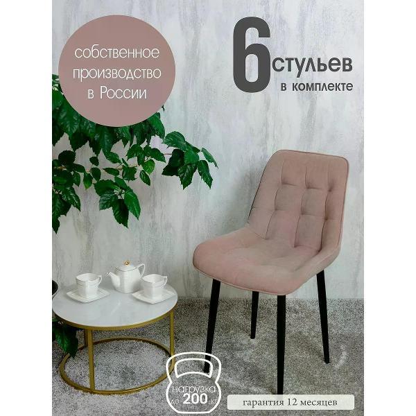 Изображение товара Стул обеденный Русский стул Бентли розовый (комплект 6 шт.)