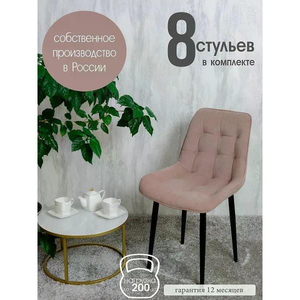 Изображение товара Стул обеденный Русский стул Бентли розовый (комплект 8 шт.)