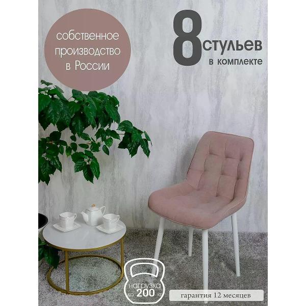 Изображение товара Стул обеденный Русский стул Бентли розовый (комплект 8 шт.) Изображение товара Стул обеденный Русский стул Бентли розовый (комплект 8 шт.)