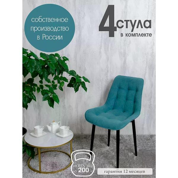 Изображение товара Стул обеденный Русский стул Бентли мятный (комплект 4 шт.)