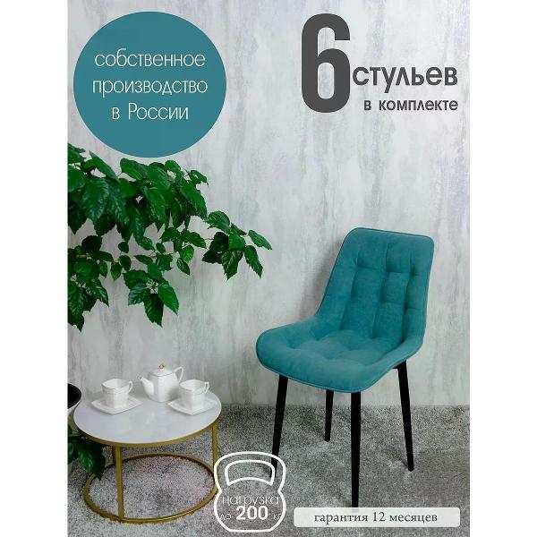 Изображение товара Стул обеденный Русский стул Бентли мятный (комплект 6 шт.)