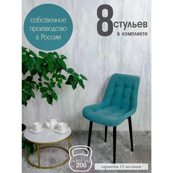 Изображение товара Стул обеденный Русский стул Бентли мятный (комплект 8 шт.)