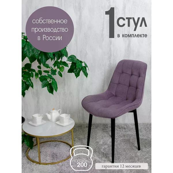 Изображение товара Стул обеденный Русский стул Бентли фиолетовый 1 шт.