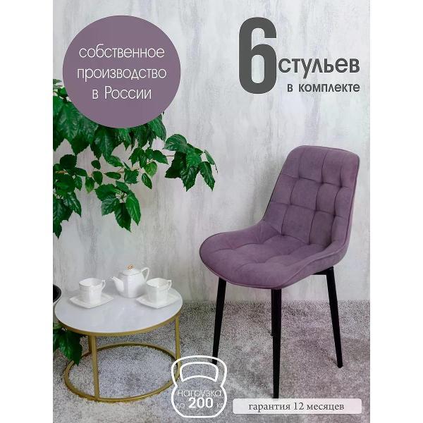 Изображение товара Стул обеденный Русский стул Бентли фиолетовый (комплект 6 шт.)