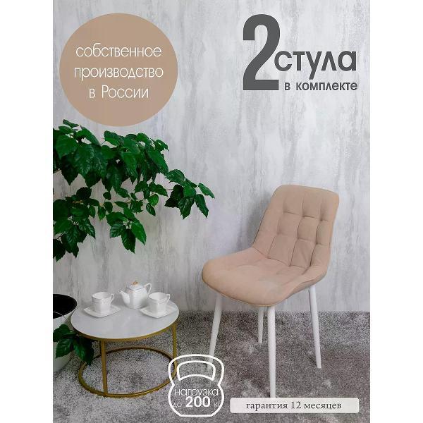 Изображение товара Стул обеденный Русский стул Бентли Песочный (комплект 2 шт.)