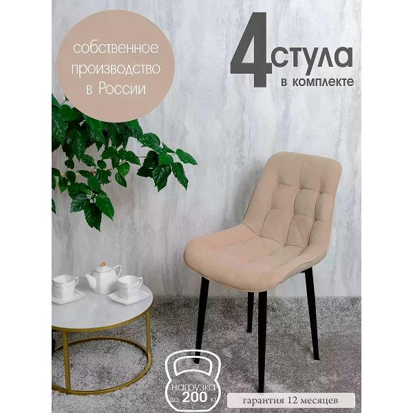 Изображение товара Стул обеденный Русский стул Бентли Песочный (комплект 4 шт.)