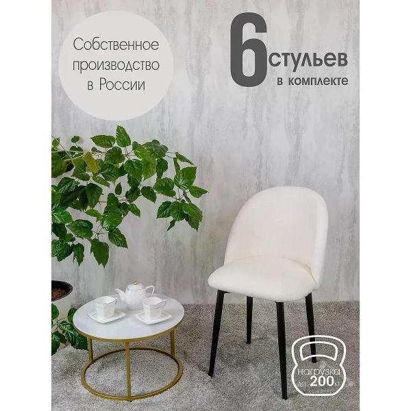 Изображение товара Стул обеденный Русский стул Лотос букле белый (комплект 6 шт.)