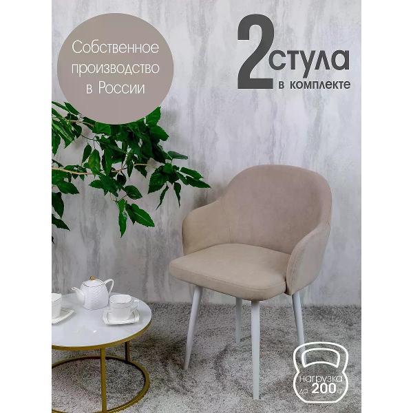 Изображение товара Стул обеденный Русский стул Каир бежевый (комплект 2 шт.)