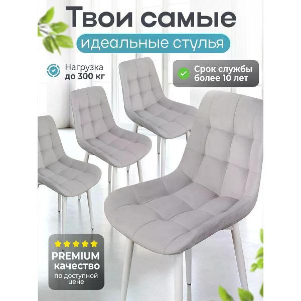 Изображение товара Стул обеденный Русский стул Эко светло-серый (комплект 4 шт.)