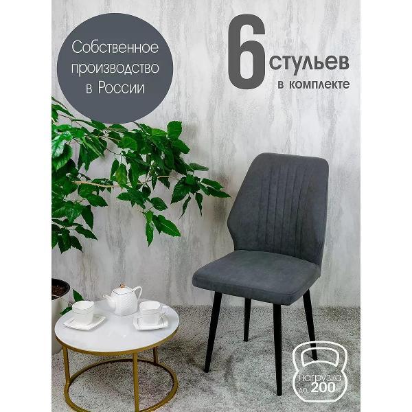 Изображение товара Стул обеденный Русский стул Лорд темно-серый (комплект 6 шт.)