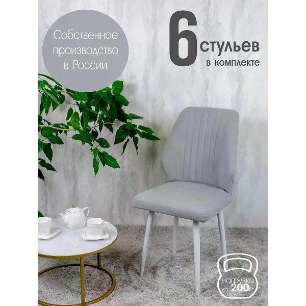 Изображение товара Стул обеденный Русский стул Лорд светло-серый (комплект 6 шт.)